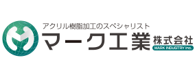 プラスティック切削加工ならマーク工業株式会社｜事業内容