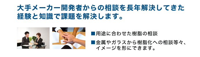 マーク工業の課題解決力